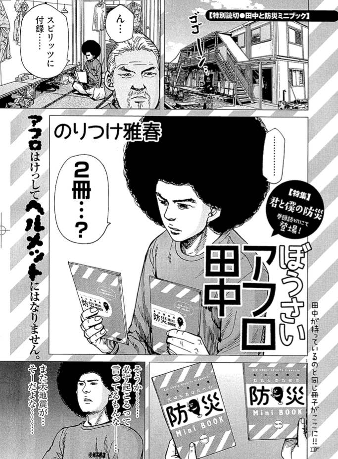 誰かに渡したい防災ブック スピリッツが震災6年で特集 吉田戦車さんのイラストも