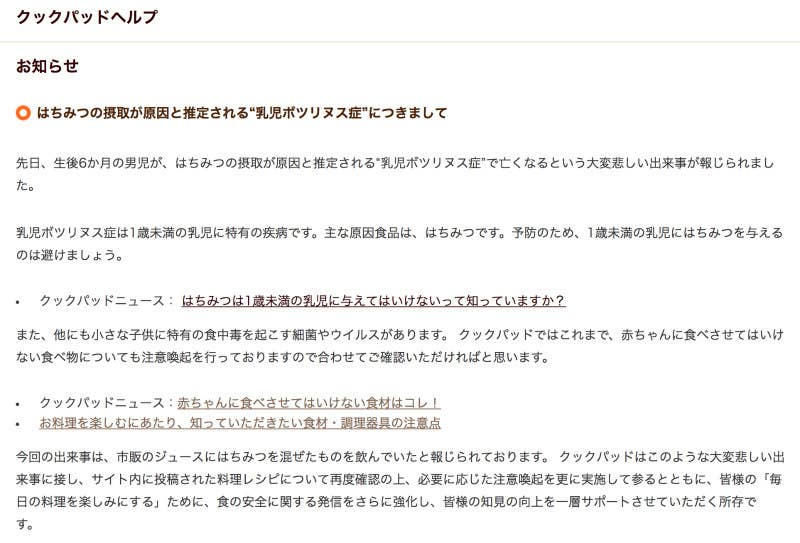 レシピの確認はしていた はちみつ離乳食 で物議のクックパッド 注意喚起を強化