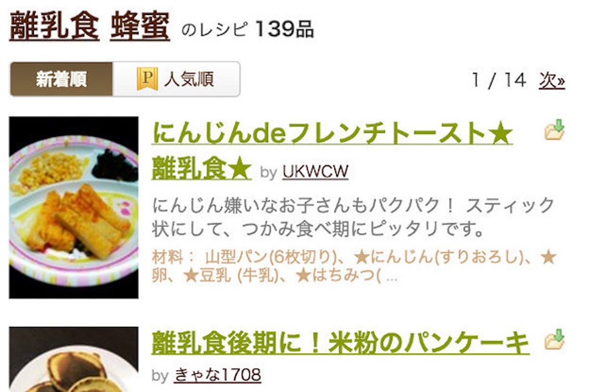 レシピの確認はしていた はちみつ離乳食 で物議のクックパッド 注意喚起を強化