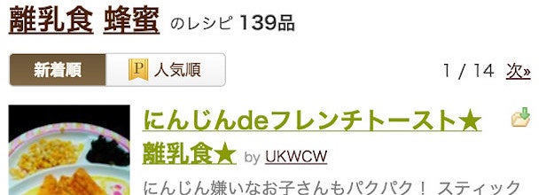 レシピの確認はしていた はちみつ離乳食 で物議のクックパッド 注意喚起を強化