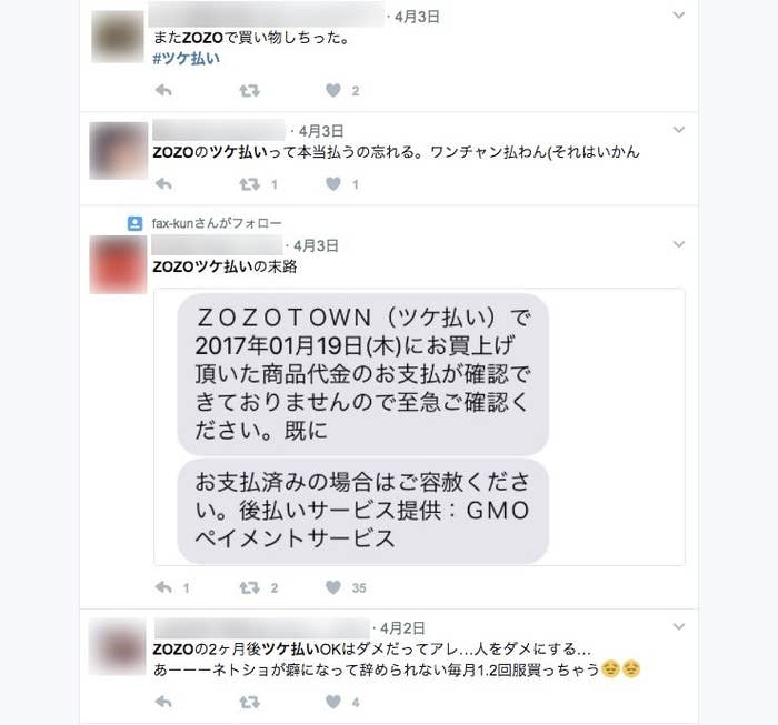 Zozotownツケ払い滞納する若者たち 払わないとどうなる Zozotownツケ払い滞納する若者たち 払わないとどうなる