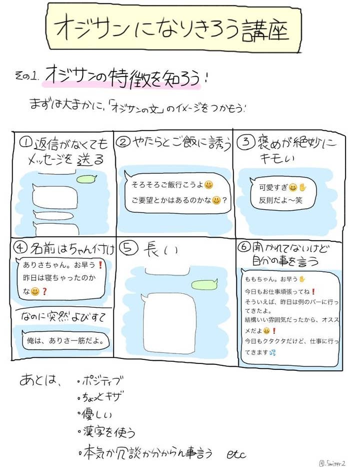 おじさん なら必見 特徴をつかみきった文章の講座が話題