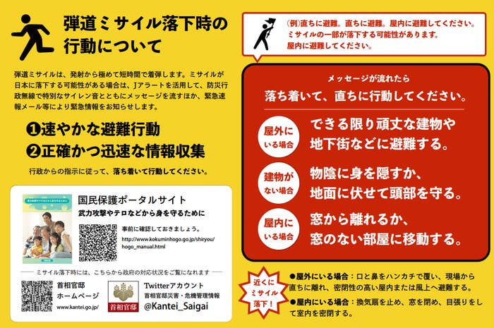 もしミサイルが飛んできたら……　覚えておきたい3つのこと