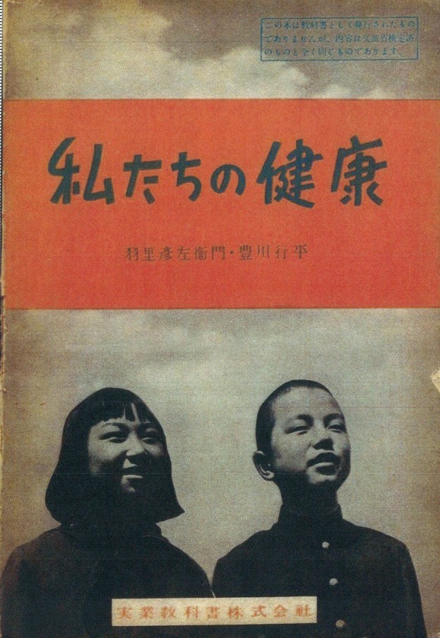平成生まれはびっくり？ 1950年の保健の教科書に載っていた“性”の話