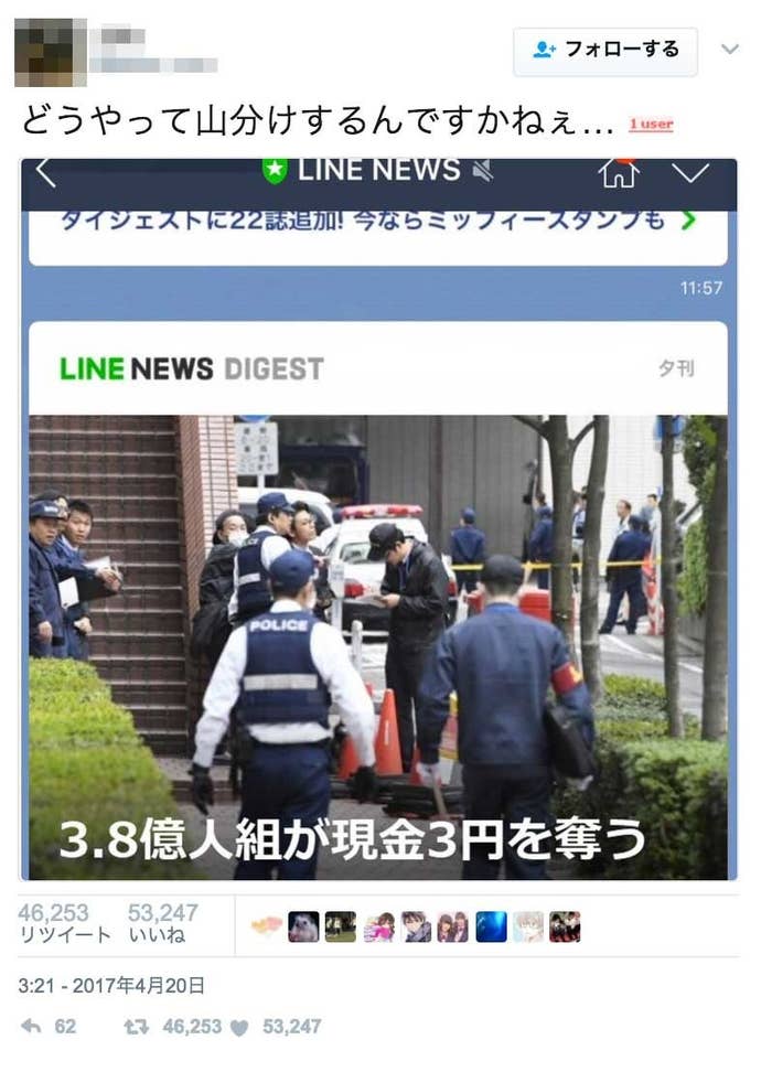 3 8億人組が現金3円を奪う Line Newsの改変画像が出回る Lineは法的措置も検討