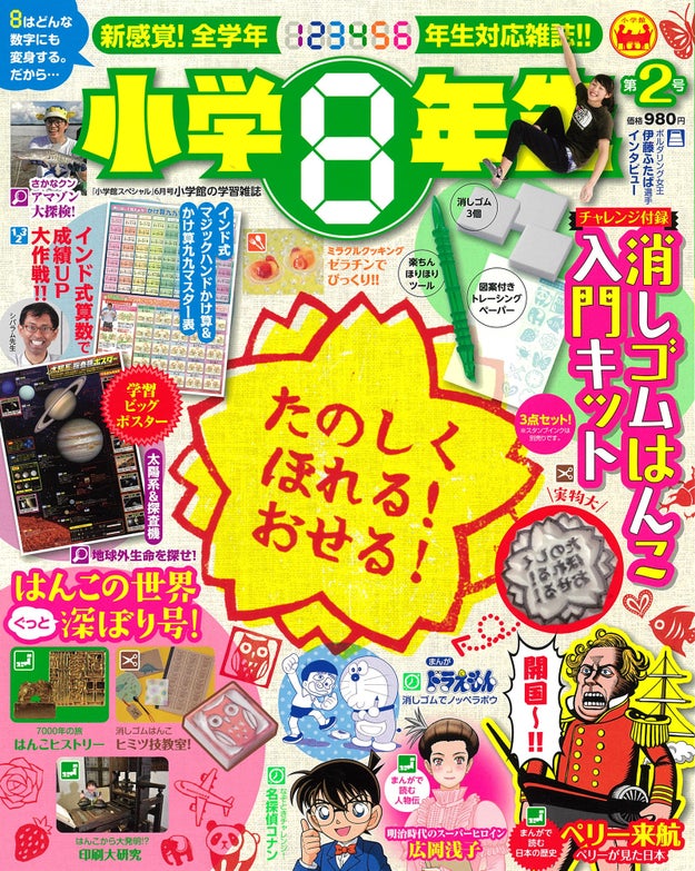 ネットで話題 小学8年生 が好発進 次号はペリーがヤバい