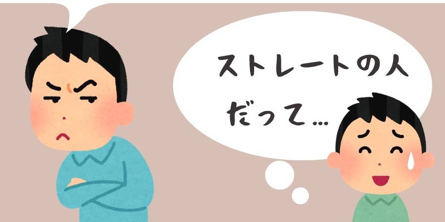 あなたのイメージ 間違ってるかも バイセクシュアルに言ってはいけない9のこと
