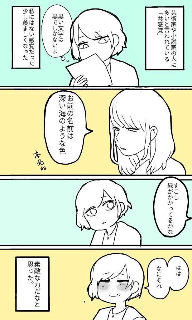 「文字に色を感じる」共感覚とはなにか？ イラストで理解を深める