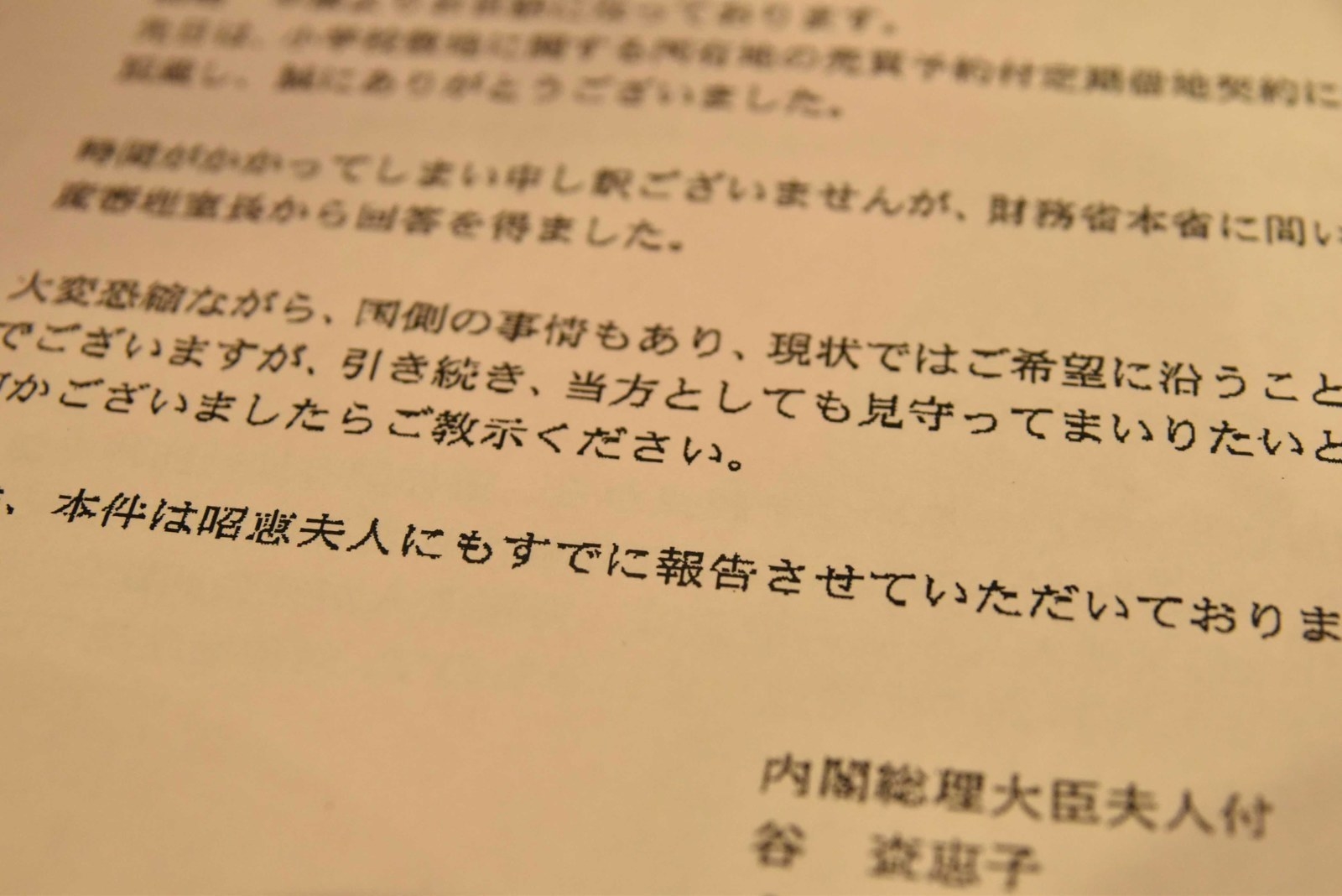 昭恵夫人の秘書から籠池氏に届いたFAX