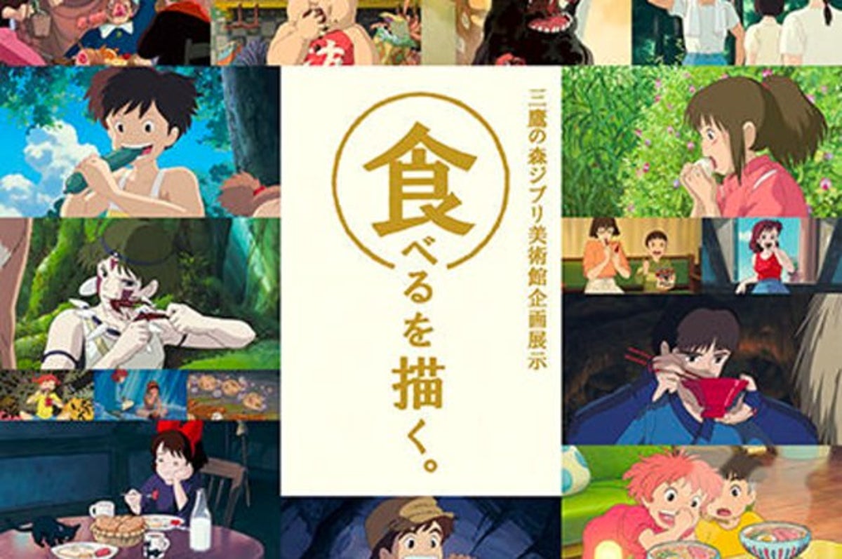 ジブリのごはんが 本物よりもおいしそう に見える秘密 ジブリ美術館で 食事 の企画展 5月から ジブリのごはんが 本物よりもおいしそう に見える秘密 ジブリ美術館で 食事 の企画展 5月から
