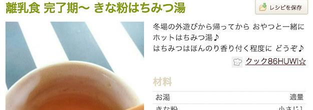 離乳食にはちみつで男児死亡 クックパッド のレシピをめぐり物議