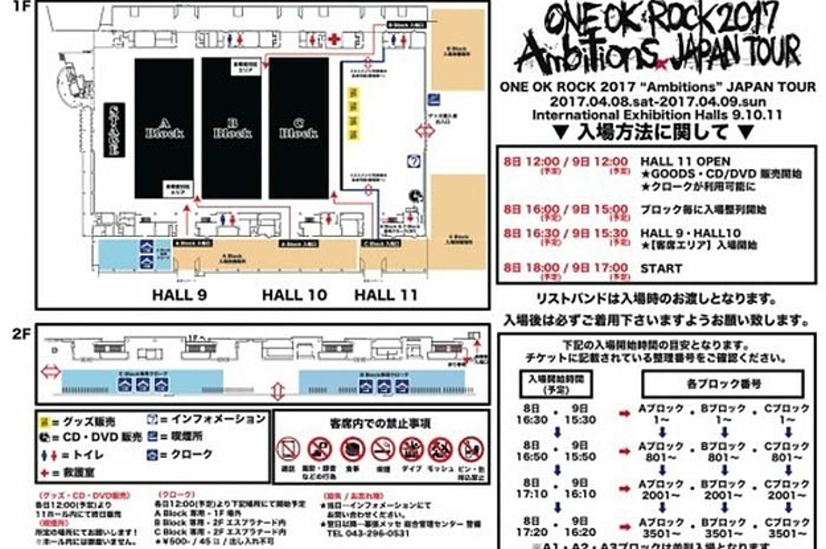 ワンオクのライブ 21人が搬送 会場でなにが起きたのか 客からの証言 ワンオクのライブ 21人が搬送 会場でなにが起きたのか 客からの証言