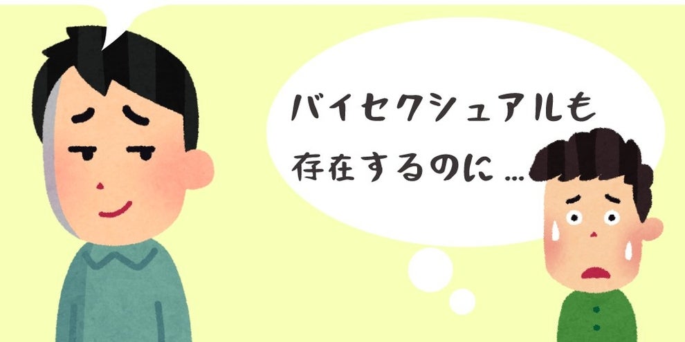 あなたのイメージ 間違ってるかも バイセクシュアルに言ってはいけない9のこと