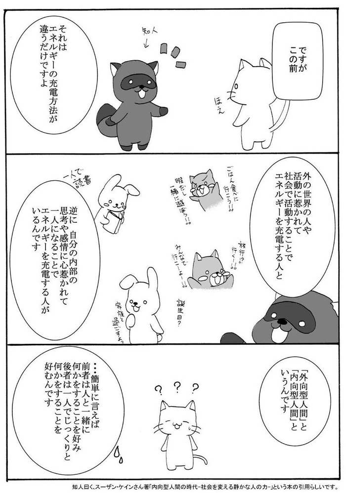 友達と話すのが疲れる 内向型人間 とは 解説マンガが話題
