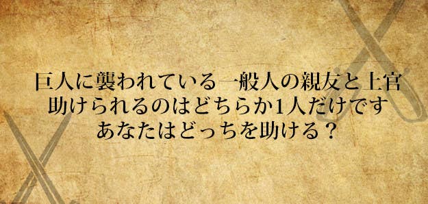 もし 進撃の巨人 の世界で あなたが兵団に入ったら