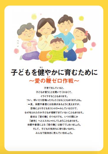 体罰 暴言で子どもの脳が 萎縮 変形 厚労省研究班が注意喚起