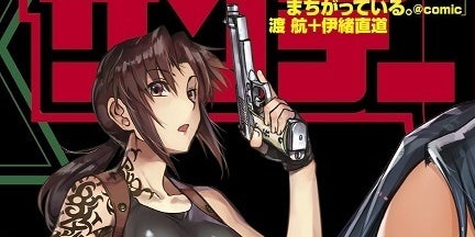 人気漫画 ブラック ラグーン が3年ぶりに連載再開 人気漫画 ブラック ラグーン が3年ぶりに連載再開