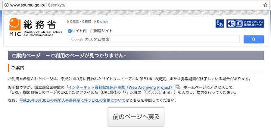 総務省が 18歳選挙権 特設サイトを閉鎖 もったいない と批判の声も