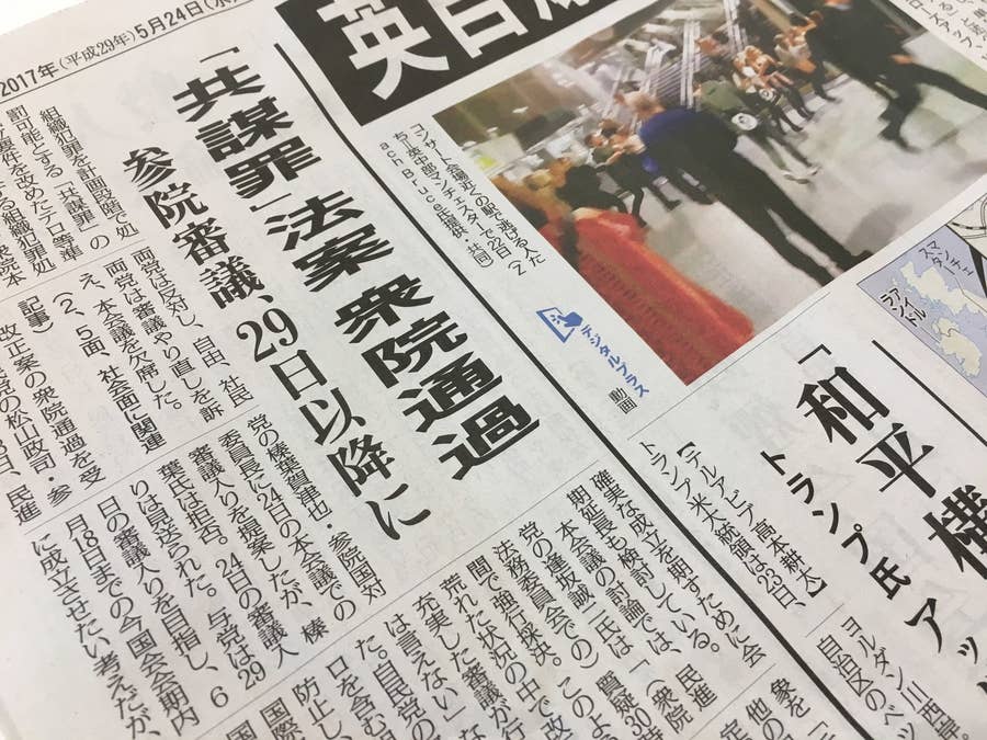 共謀罪 への立ち位置くっきり 主要5紙はどう報じたか 比べてみた