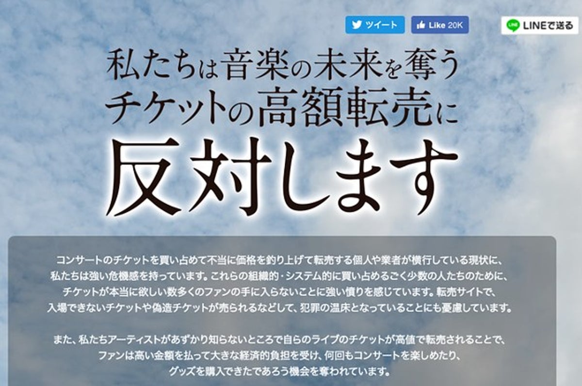 このままでは業界全体が死ぬ 今 音楽業界が 転売no を叫ぶ理由