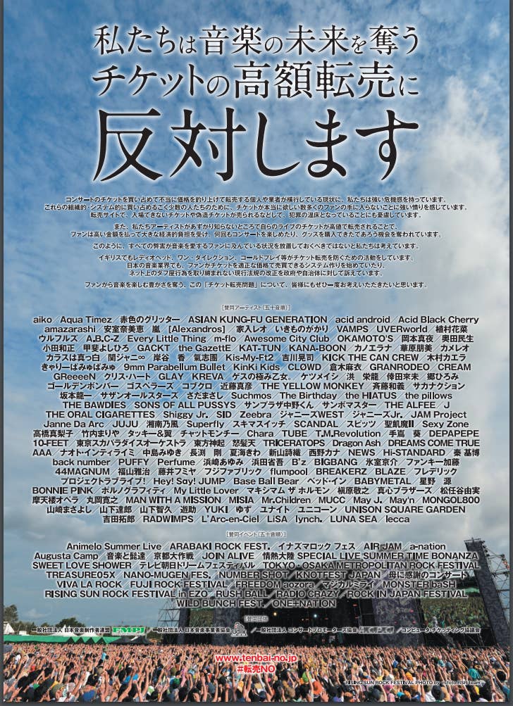 このままでは業界全体が死ぬ 今 音楽業界が 転売no を叫ぶ理由