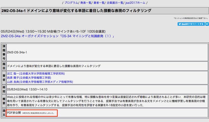 追記あり モラルを疑う Pixiv上のr 18小説を 晒し上げ 立命館大学の論文が炎上 タクミくん二次創作ssブログ Station後
