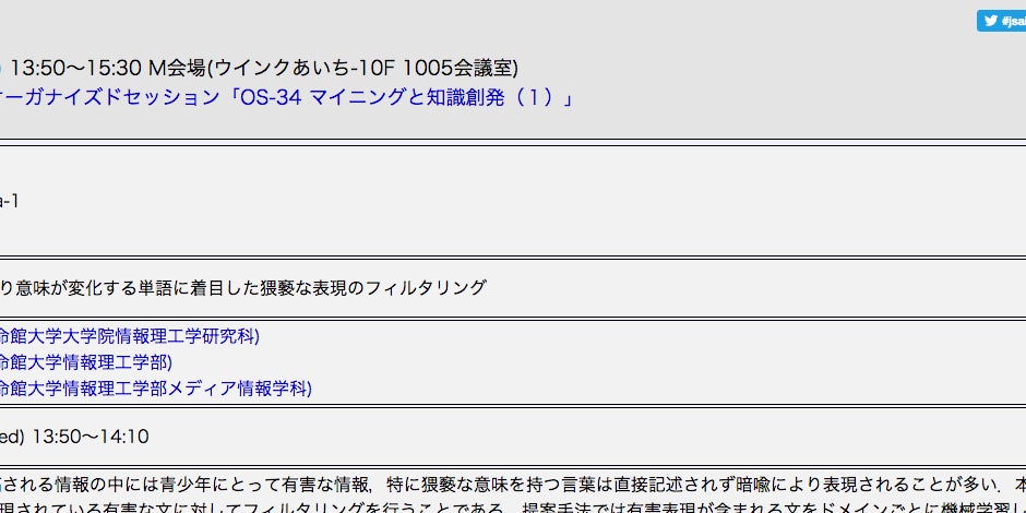 追記あり モラルを疑う Pixiv上のr 18小説を 晒し上げ 立命館大学の論文が炎上 今後の対応は