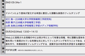 追記あり モラルを疑う Pixiv上のr 18小説を 晒し上げ 立命館大学の論文が炎上 今後の対応は