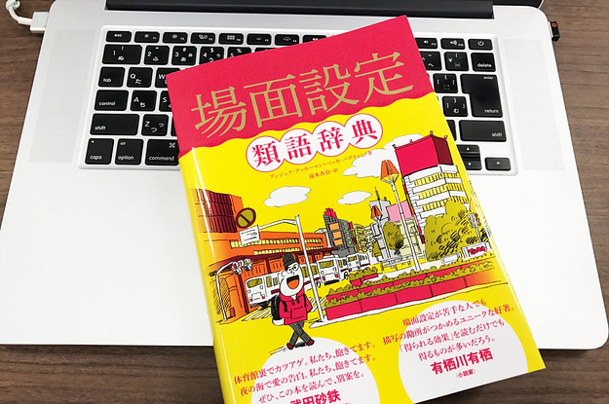 ニッチすぎるからこそ拡散 クリエイター向き辞典がアマゾン1位になった理由