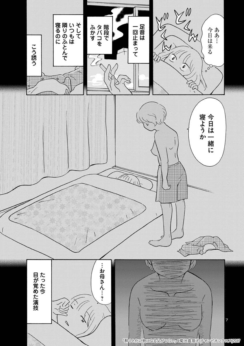 それは 酒の上での失敗 ではなく 暴力 アルコール依存の家族がいるということ