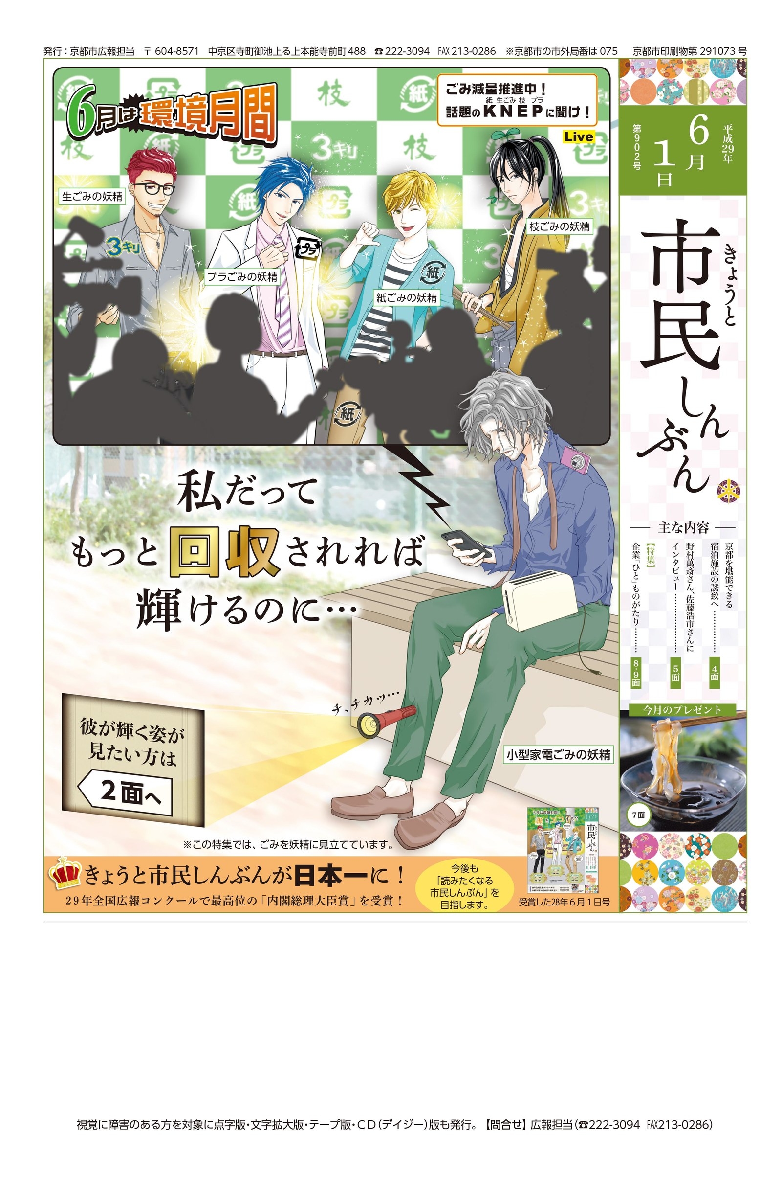 ゴミを イケメン妖精 に見立てた京都の広報紙が えらいことになってる と話題 批判は覚悟の上です