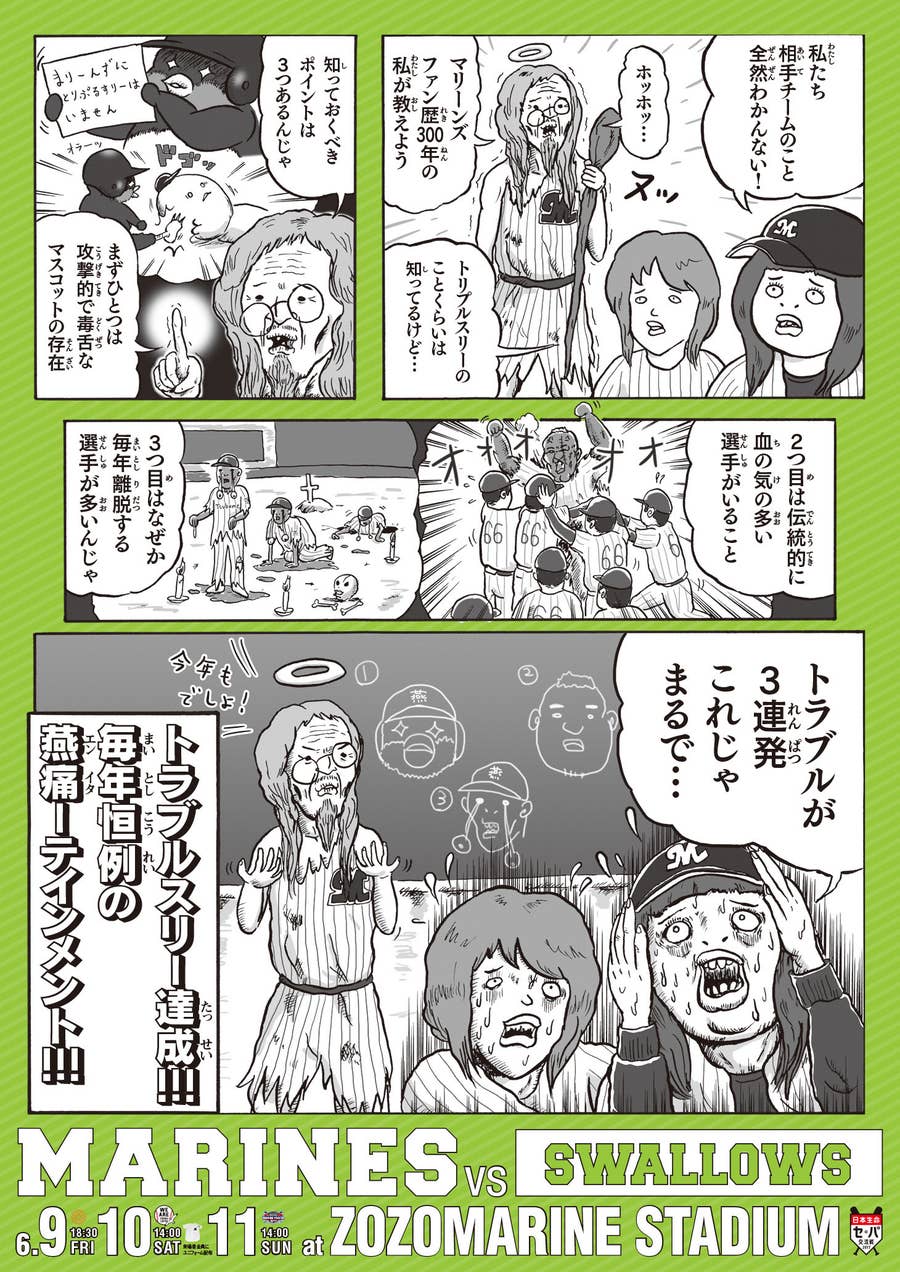 巨人も阪神も 4コマ漫画で強気に煽り ロッテ交流戦 挑発ポスター が今年も攻めすぎ