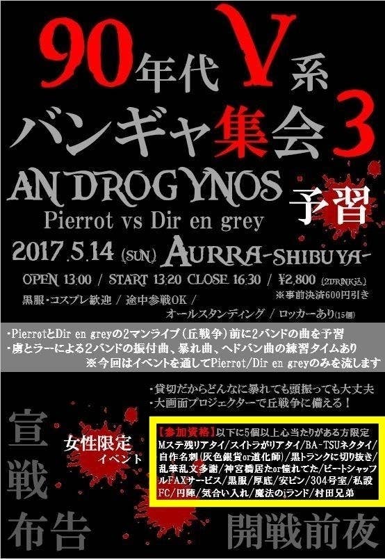 血塗られた包帯 ファン同士の宗教戦争 90年代v系バンギャ集会 が楽しすぎた件