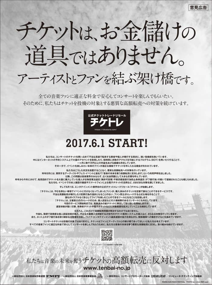 チケットは お金儲けの道具ではありません 音楽業界がチケット高額転売問題にあらためて警鐘 新聞広告第3弾 チケットは お金儲けの道具ではありません 音楽業界がチケット高額転売問題にあらためて警鐘 新聞広告第3弾