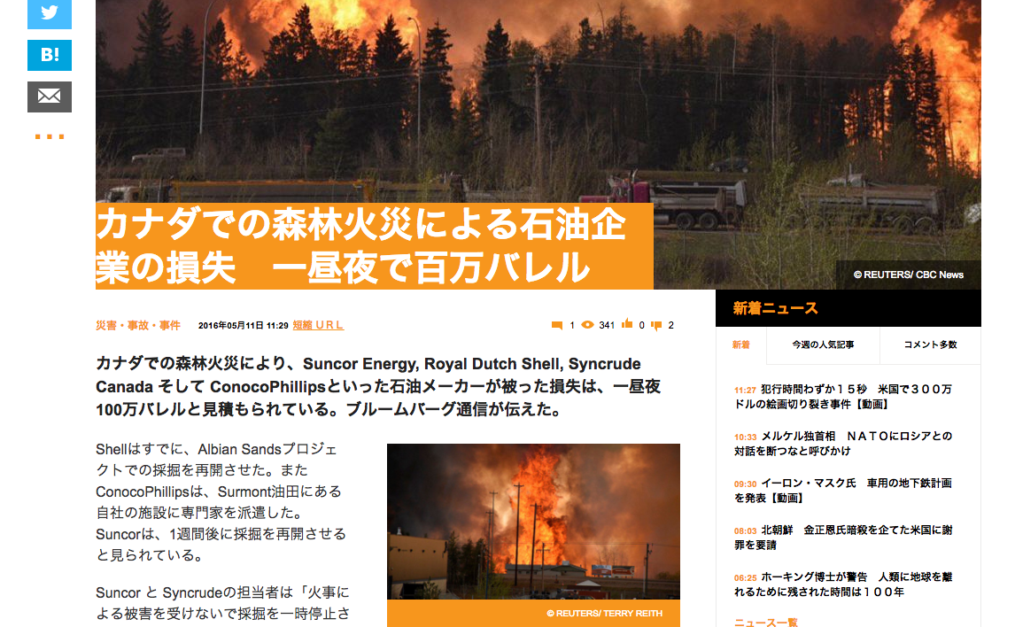 福島県 浪江町の山火事とデマ 放射性物質が飛散 と報じた地方紙が謝罪