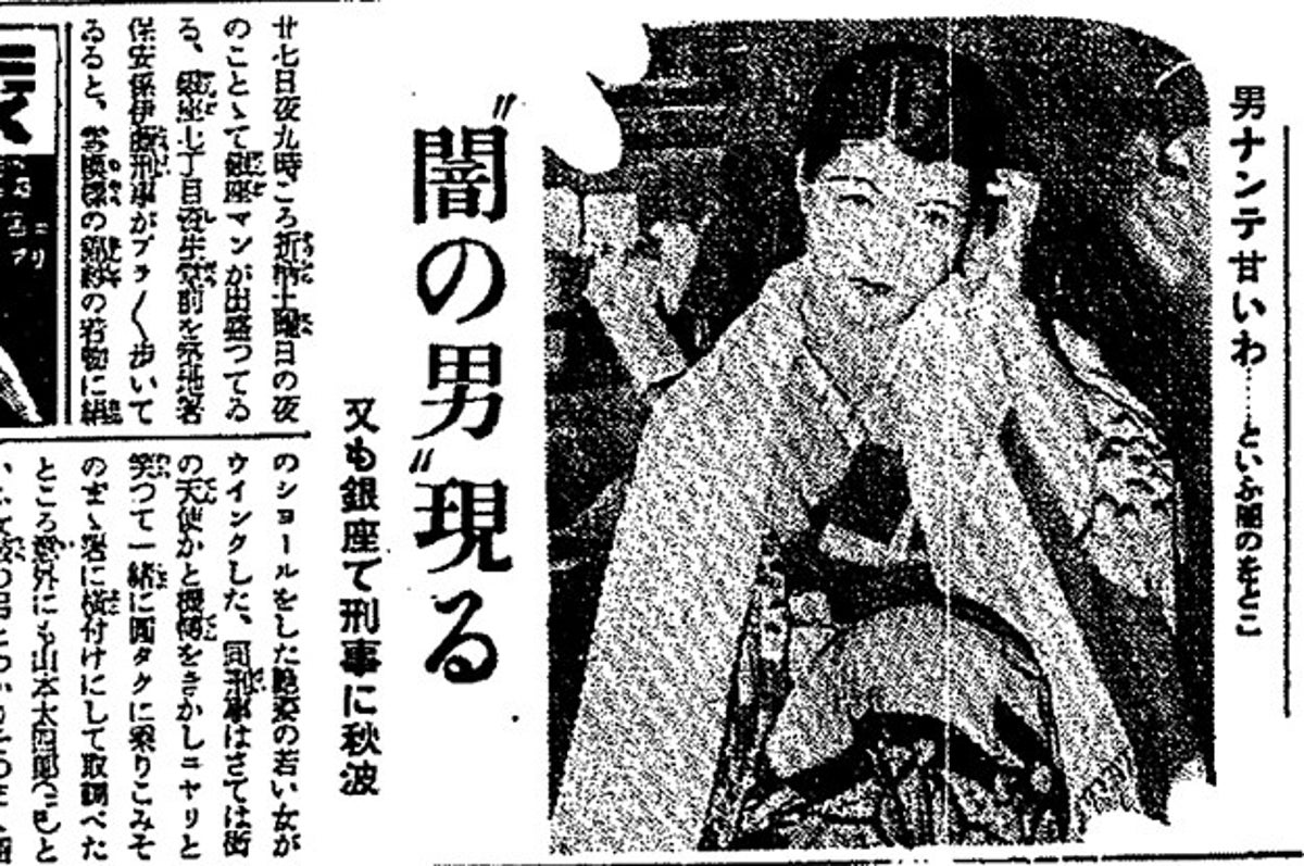 幻の発禁本 昭和エロ グロ男娼日記 1930年代の東京で性的マイノリティはどう生きたのか
