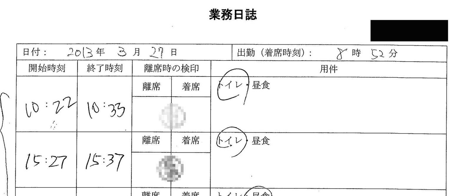 降格 暴言 そして トイレ離席するなら 書類にハンコをもらえ 50代男性課長が受けた仕打ち