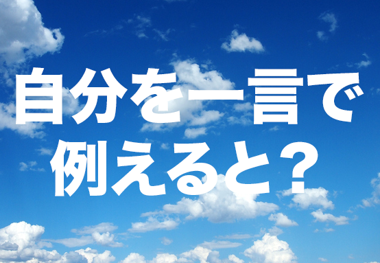 【診断】あなたにぴったりな都道府県は...