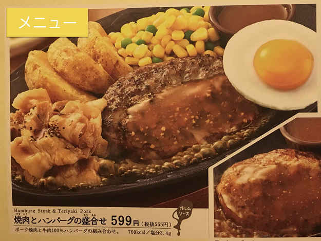 メニューの写真と違う サイゼリヤで出された料理が予想外だった