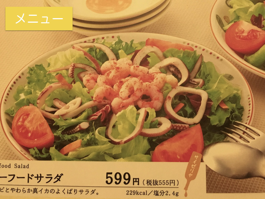 メニューの写真と違う サイゼリヤで出された料理が予想外だった