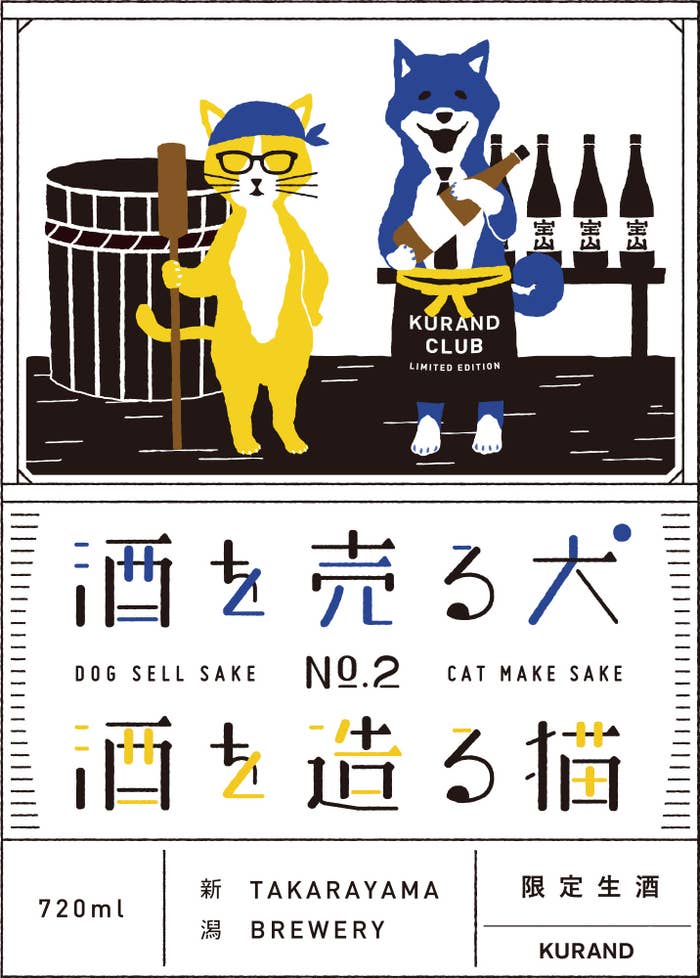 一緒にお酒を造ろう と出会った犬と猫 かわいすぎる 日本酒ラベルが生まれるまで