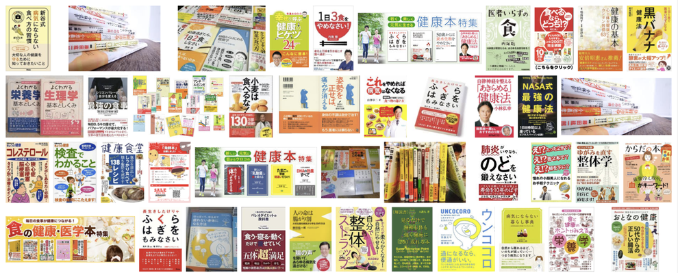 間違いだらけの 健康本 ウソの健康 医療情報から身を守るためにできることは