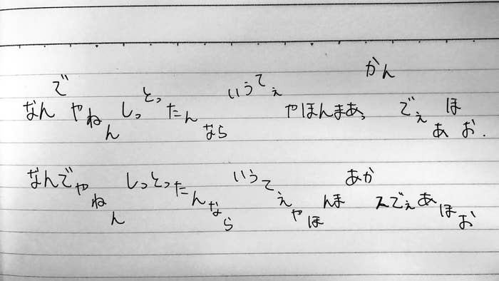関西人にしかわからない エセ関西弁 のイントネーションを描いたメモがほんまにめっちゃ分かりやすい