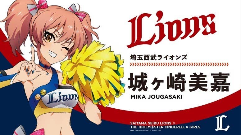 大人気ゲーム アイドルマスター パ リーグコラボで謝罪 西武ライオンズの衣装で取り違い