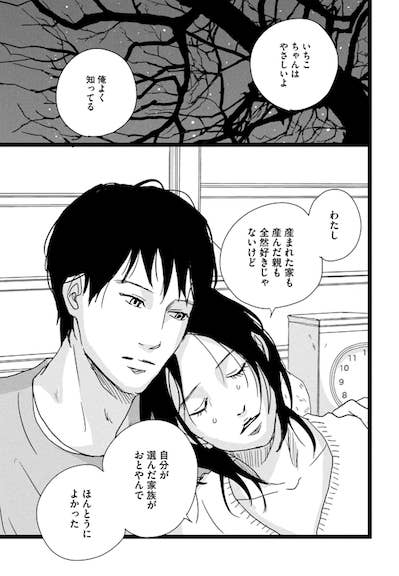 公認不倫 は結婚生活を守るのか 渡辺ペコさんが漫画 1122 いいふうふ で問いかける幸せの形