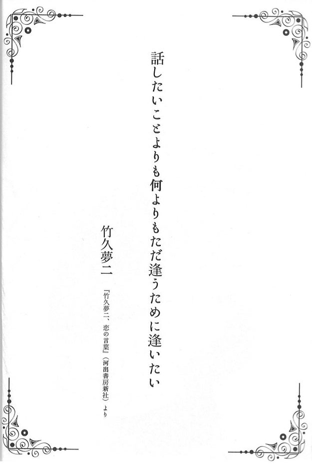 隠された愛の言葉 知りたくない I Love You 愛してる を文豪100人が日本語に言い換えてみたら