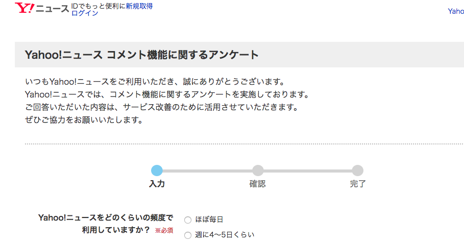 ヘイトの温床 の厳しい声も ヤフコメに期待することは ユーザーから意見募る ヘイトの温床 の厳しい声も ヤフコメに期待することは ユーザーから意見募る