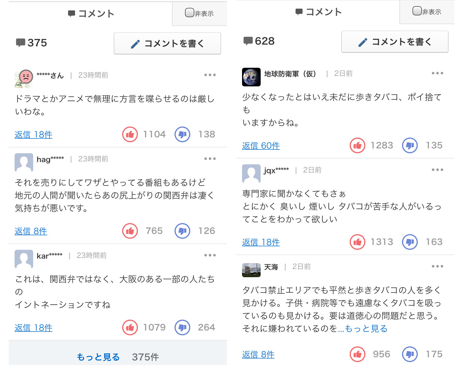 ヘイトの温床 の厳しい声も ヤフコメに期待することは ユーザーから意見募る