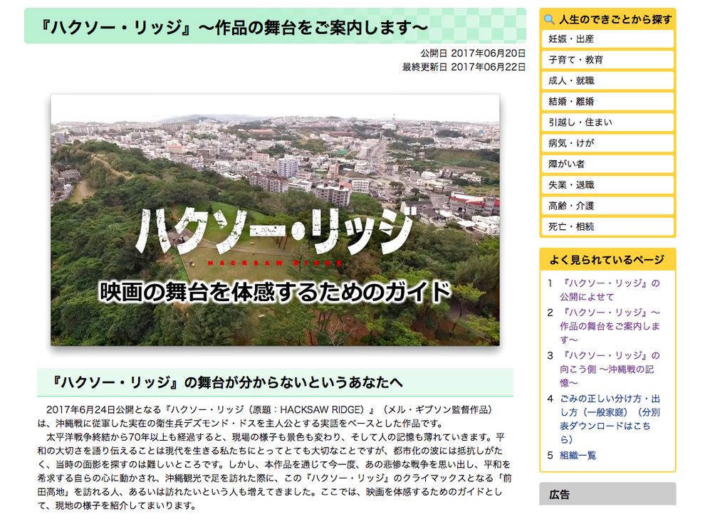 映画 ハクソー リッジ は沖縄の地名 でも宣伝文句に 沖縄 の言葉はゼロ なぜ