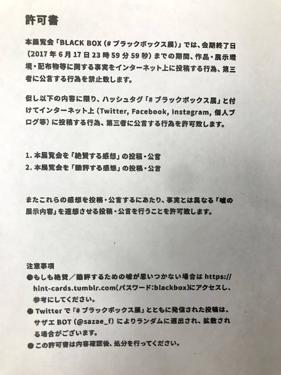 ブラックボックス展で私は痴漢された 女性たちの証言
